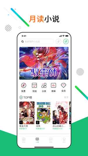 月读小说APP最新版v1.4.2