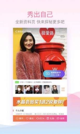 百合网婚恋网app免费安卓版