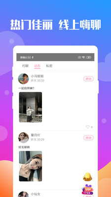 附近陌聊app苹果v4.9.3