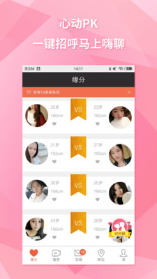 同城热恋app最新破解版