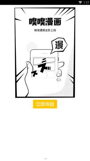 嗅嗅漫画app破解版无限观看