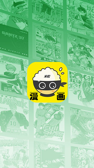 米粒漫画升级版ios