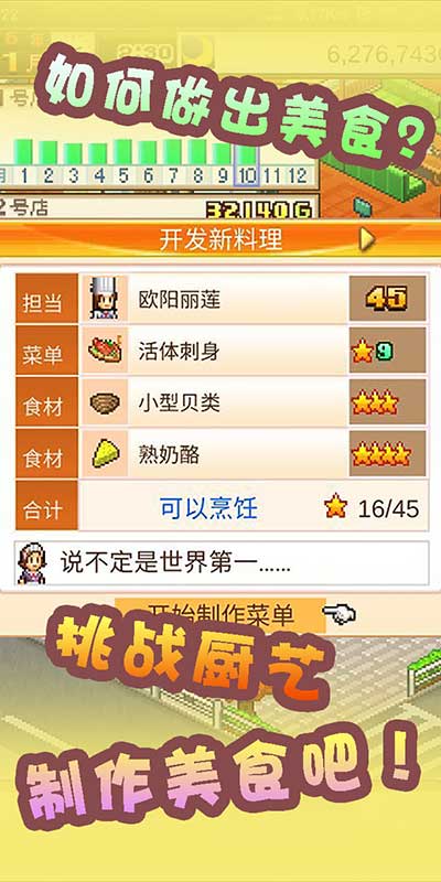 美食梦物语手游中文正版