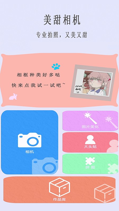 美甜相机安装安卓版v4.2