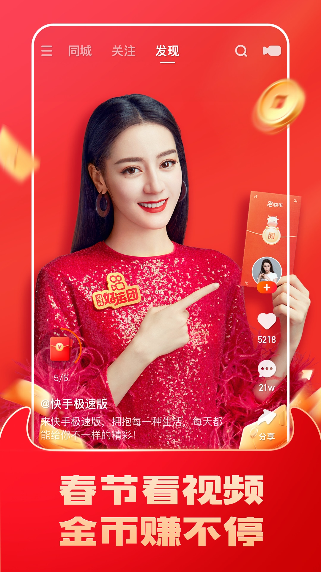 快手极速版安装2025最新版v9.6.10.1626