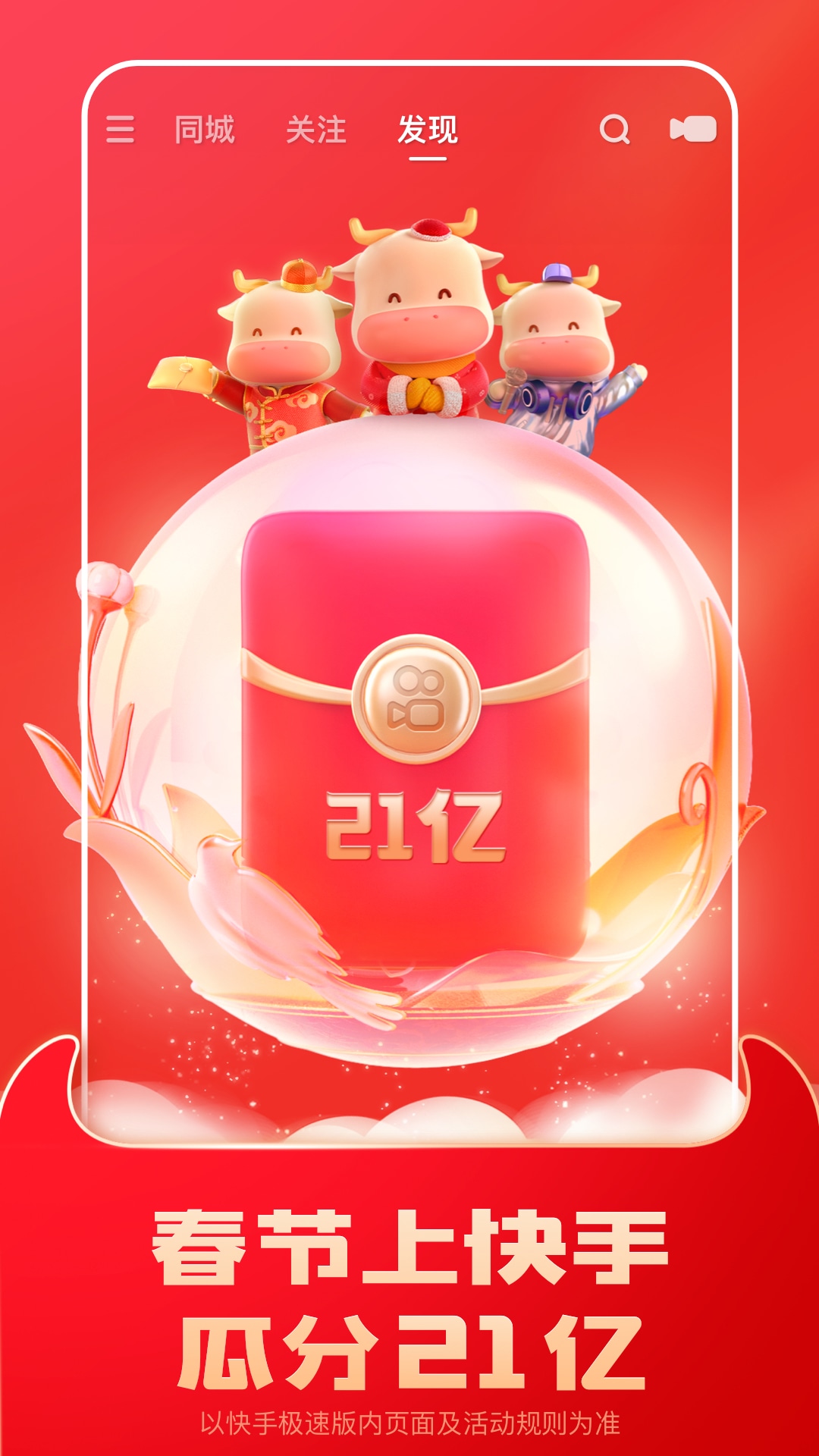 快手极速版安装2025最新版v9.6.10.1626