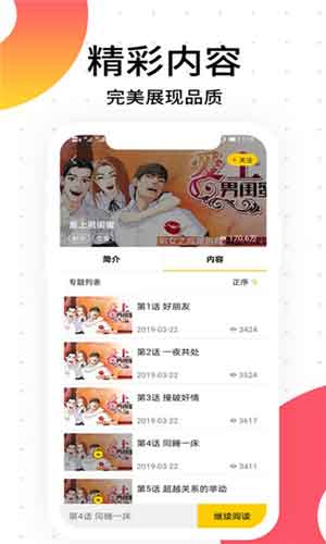 胜光漫画app永久免费破解版