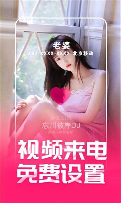 潮来电app安卓版v1.0.00.041