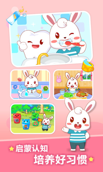 兔小贝儿歌V17.0安卓版