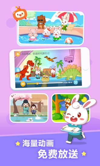 兔小贝儿歌V17.0安卓版