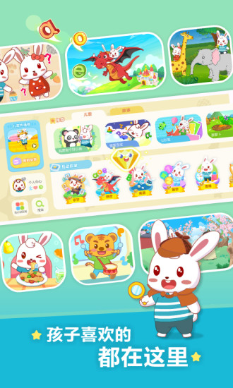 兔小贝儿歌V17.0安卓版