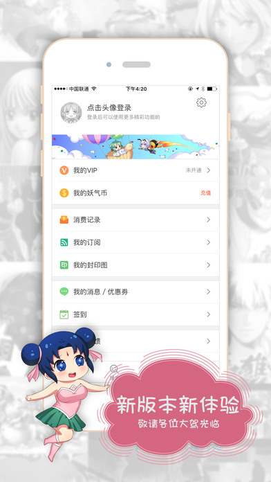 有妖气漫画app破解版无限观看百度云
