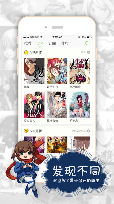 有妖气漫画app破解版无限观看百度云