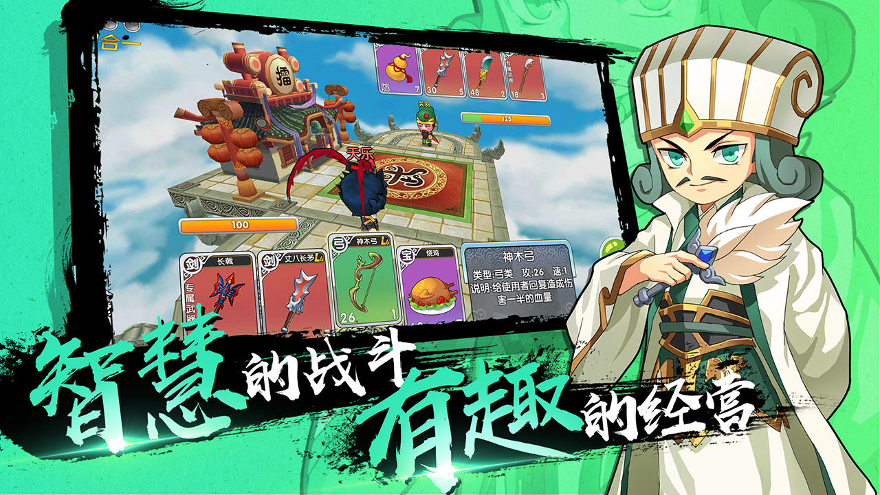 富豪闯三国手游无限钻石破解版