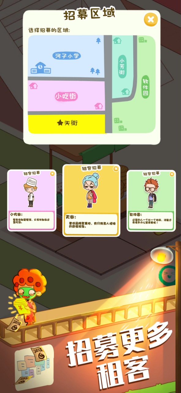 房东模拟器中文试玩版