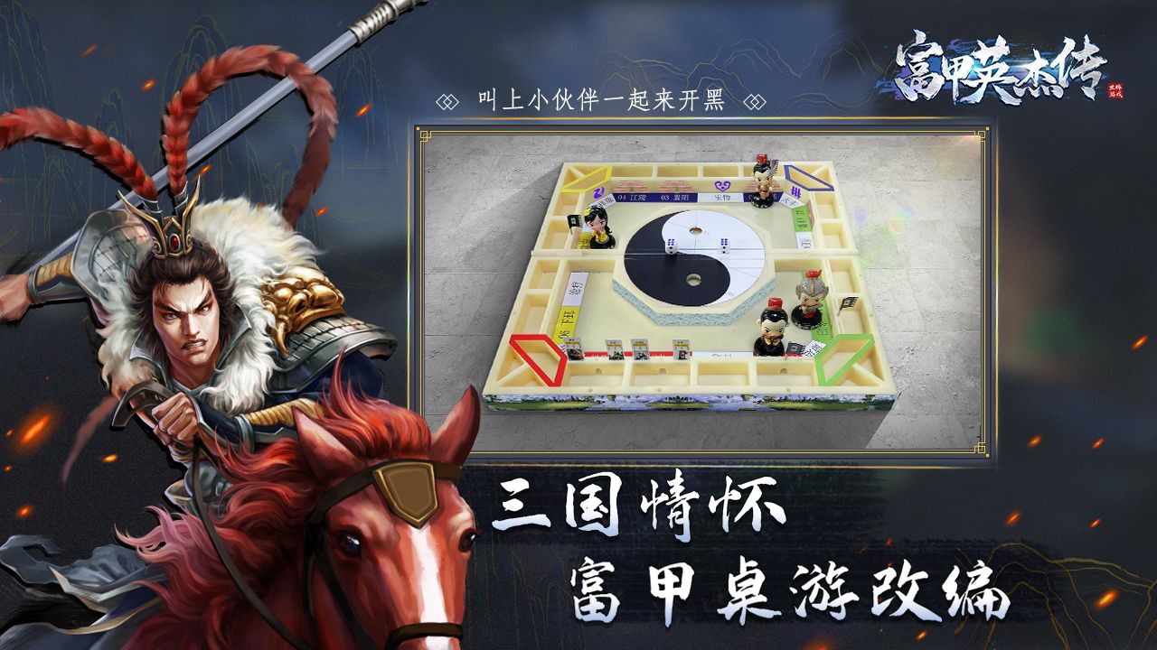 富甲英杰传测试服最新版