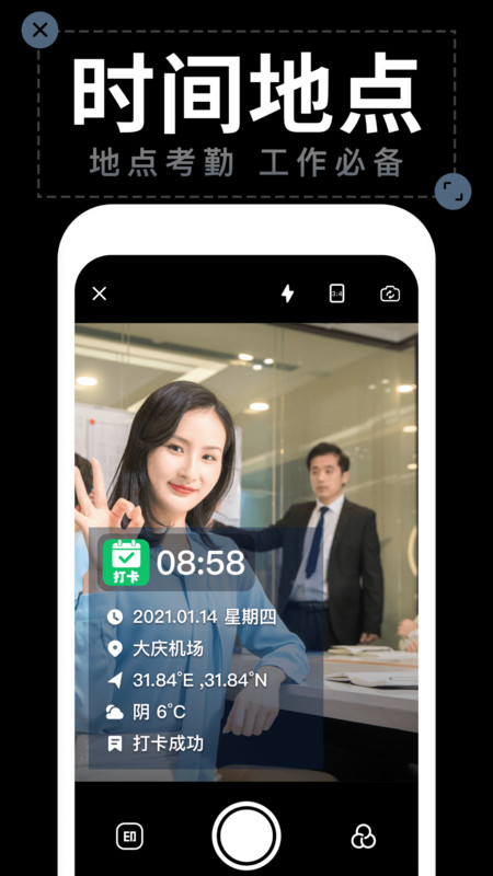工作水印相机 v1.2.6安卓版