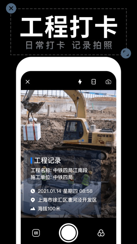 工作水印相机 v1.2.6安卓版