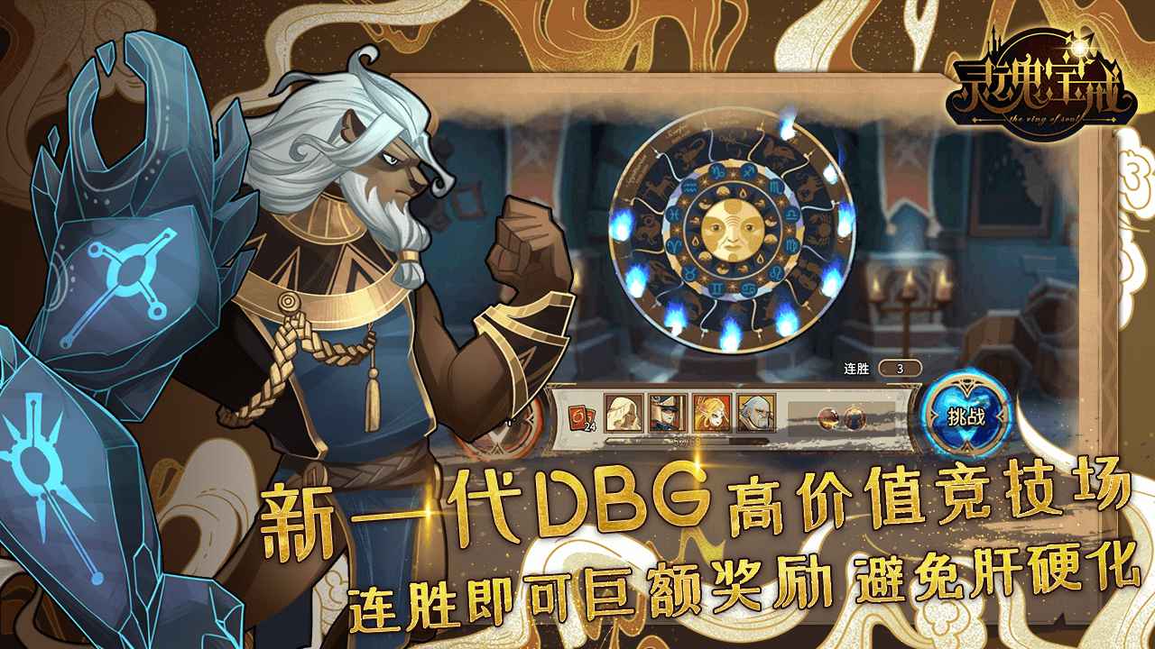 灵魂宝戒手机正式版