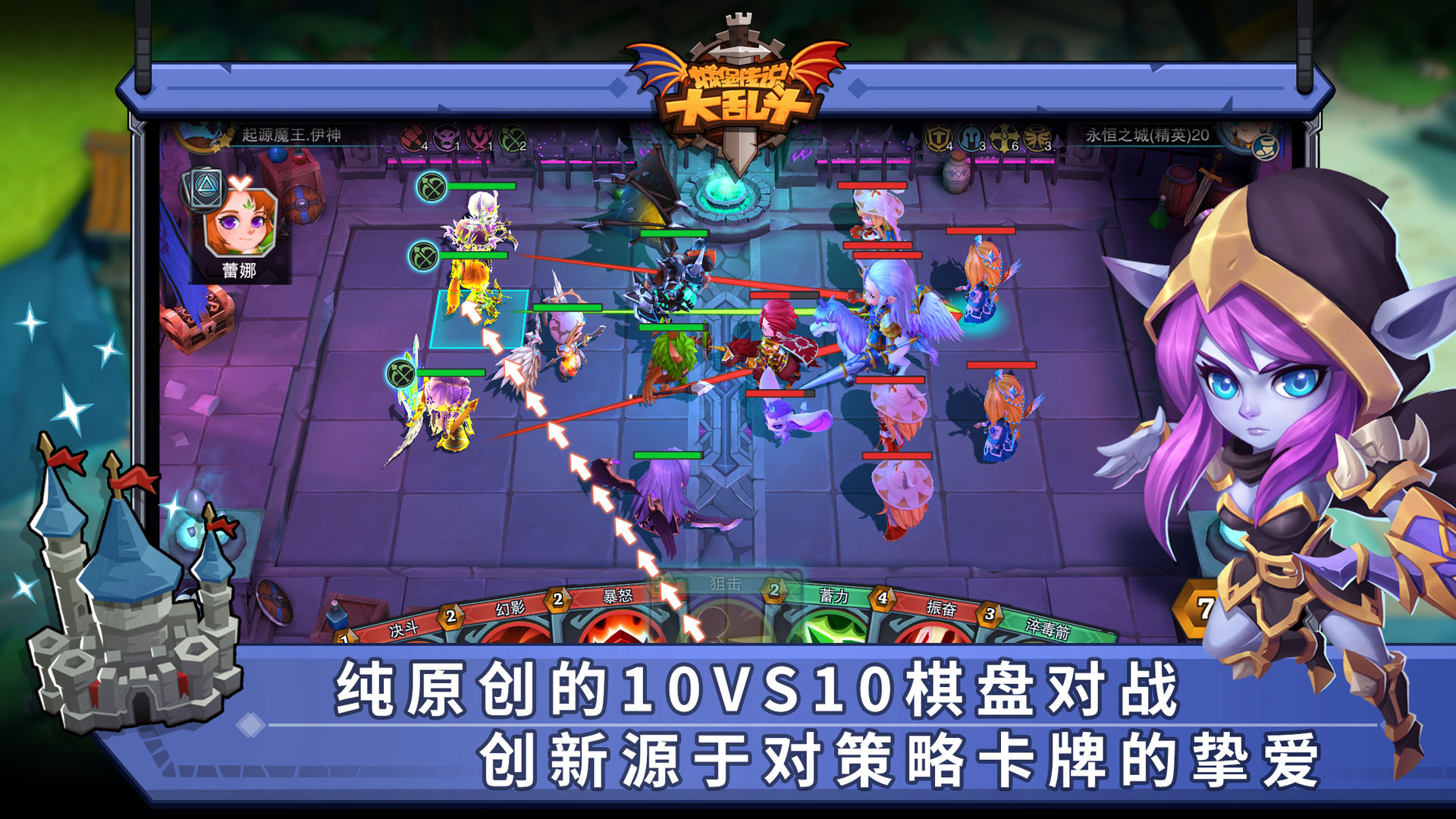 城堡传说大乱斗手游安卓版