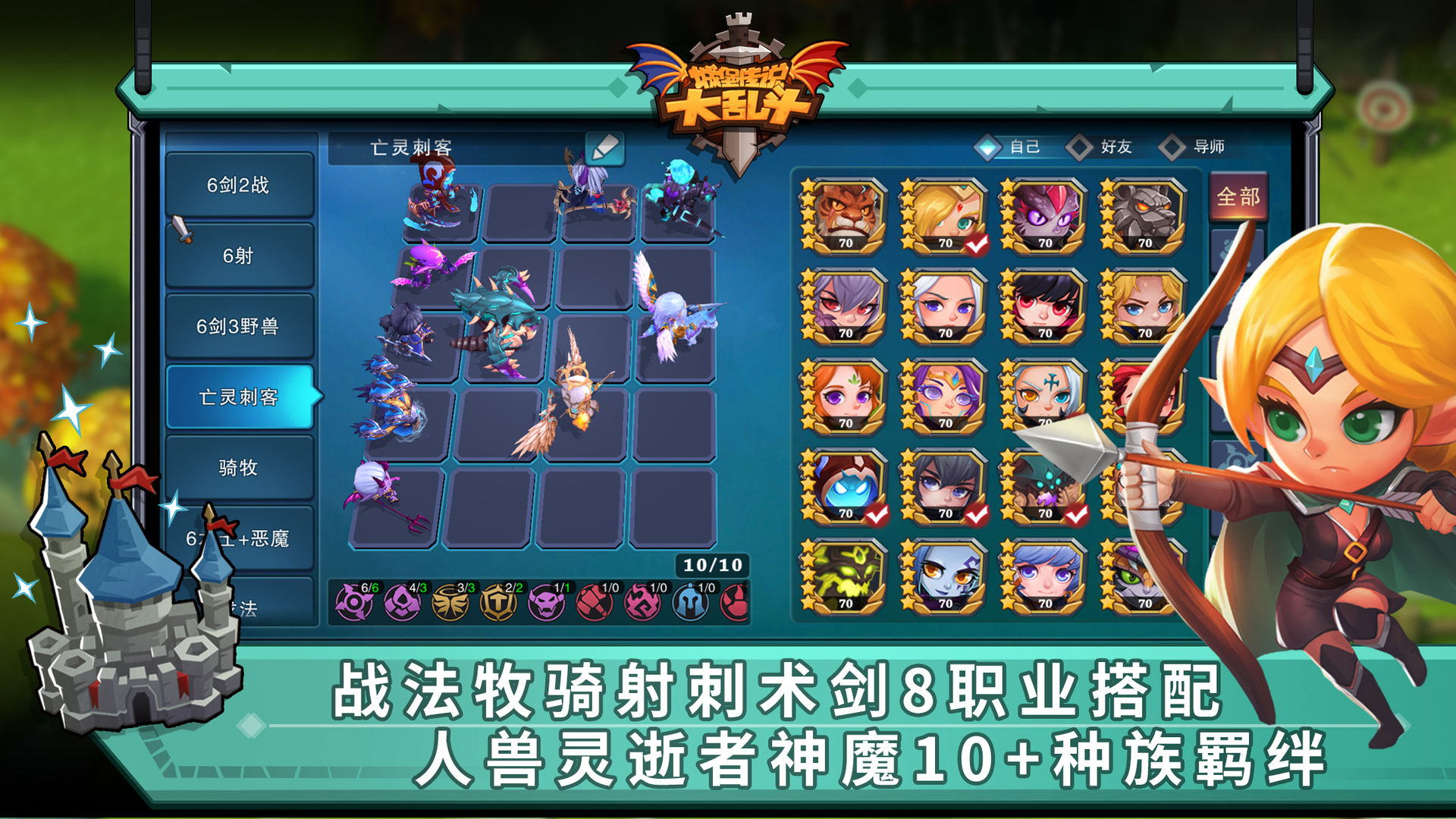 城堡传说大乱斗手游安卓版