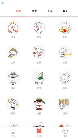 超萌漫画免费阅读破解版