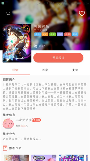 超萌漫画免费阅读破解版
