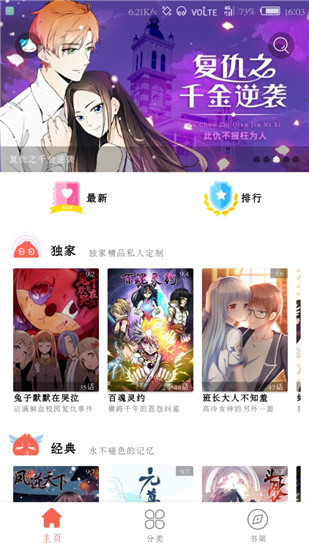 超萌漫画免费阅读破解版