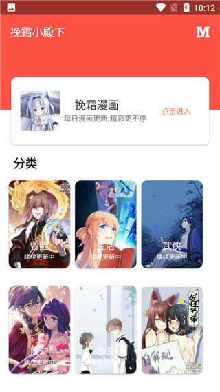 挽霜漫画安卓版无弹窗