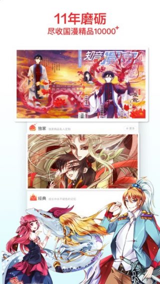 触动漫画去广告破解版