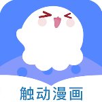 触动漫画去广告破解版