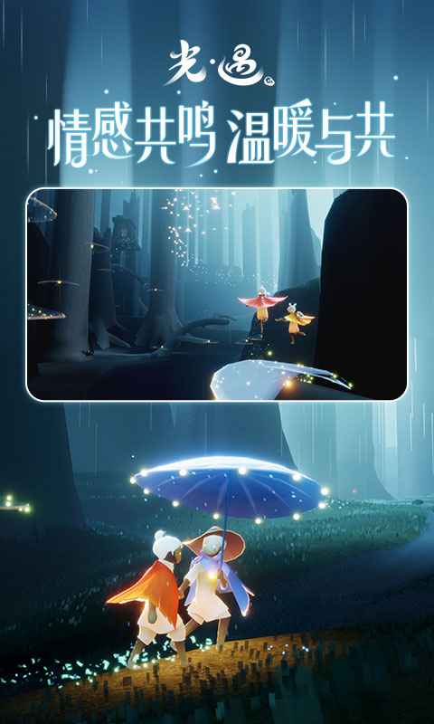 sky光遇手游最新版