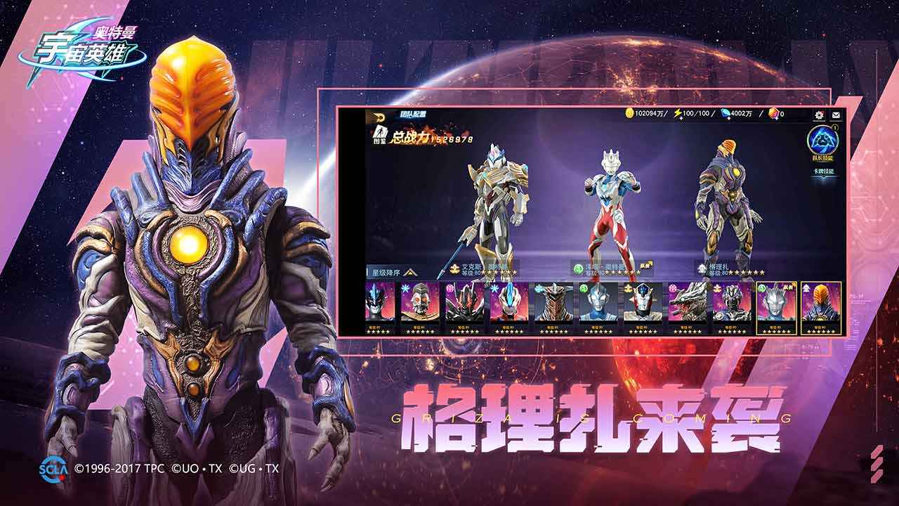 奥特曼宇宙英雄最新版泽塔版本