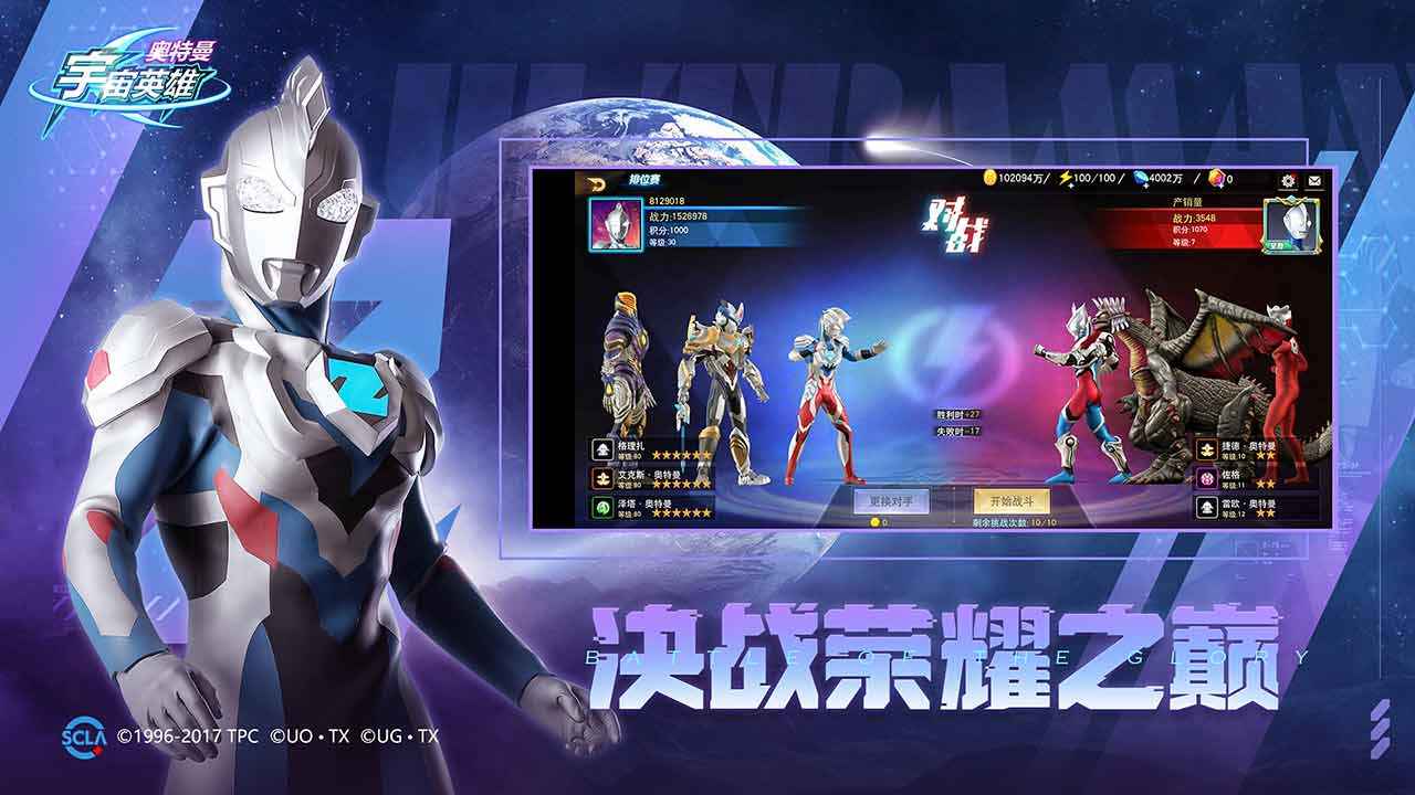 奥特曼宇宙英雄最新版泽塔版本