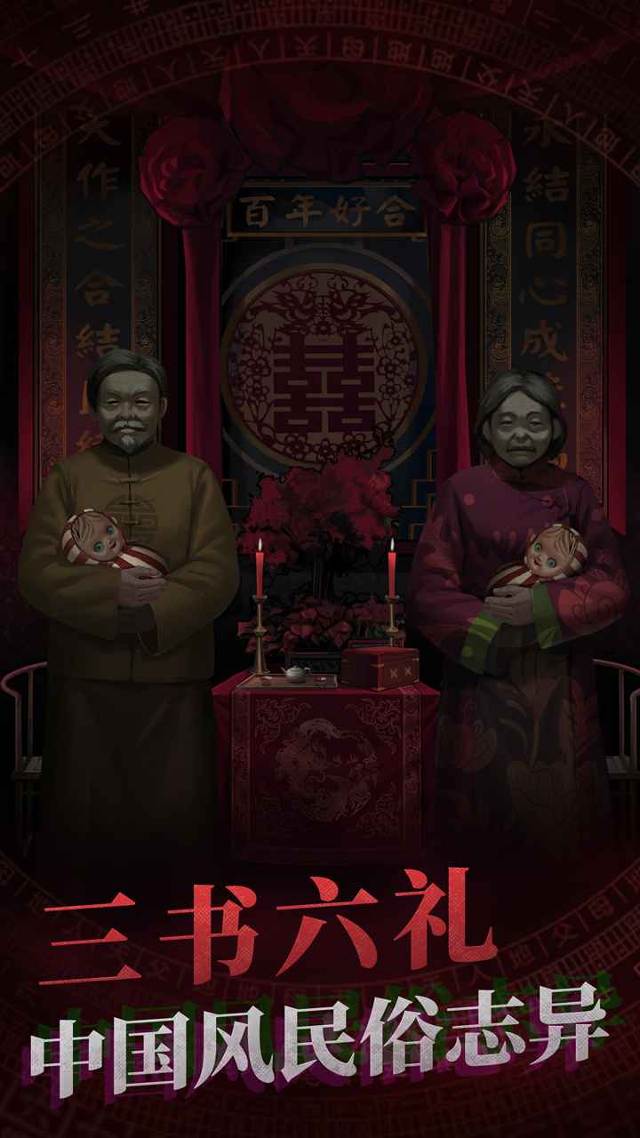 纸嫁衣免广告完整版