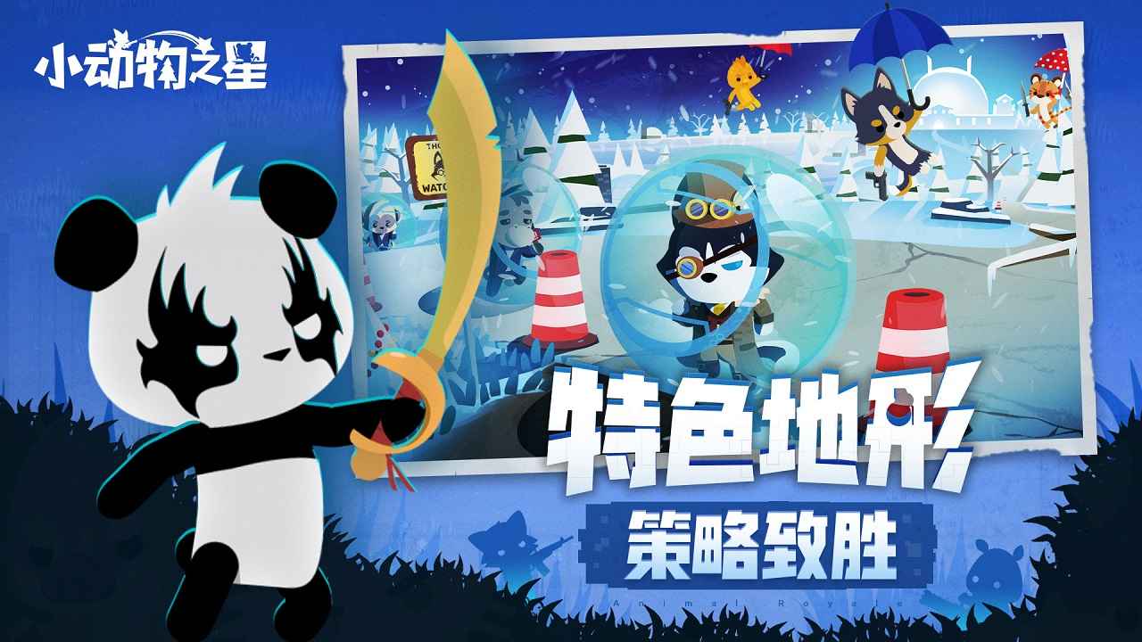 小动物之星热浪一夏最新版本