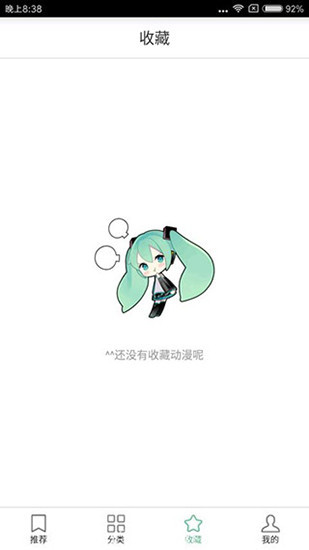 奇奇动漫去广告破解版