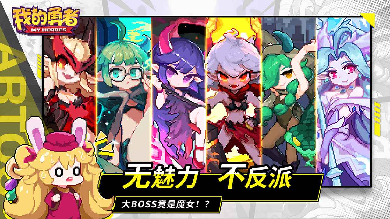 我的勇者手机版