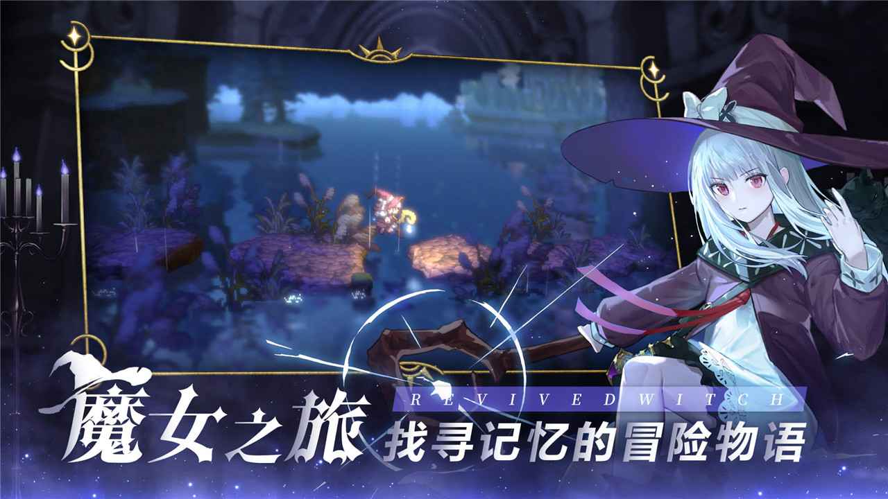 复苏的魔女手游最新版
