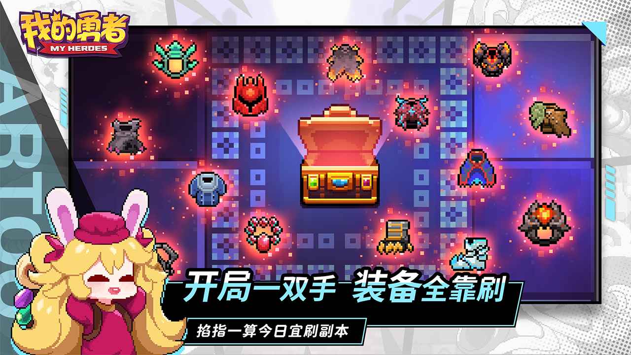 我的勇者手机版