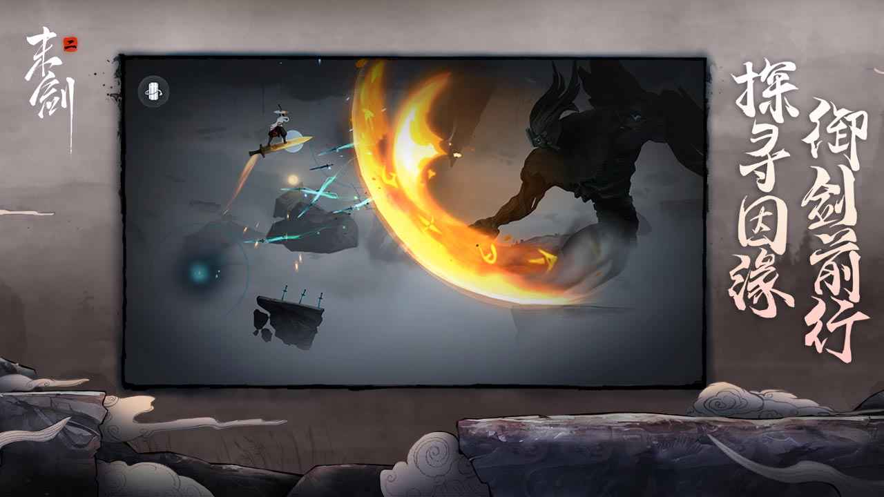 末剑2官方正式版