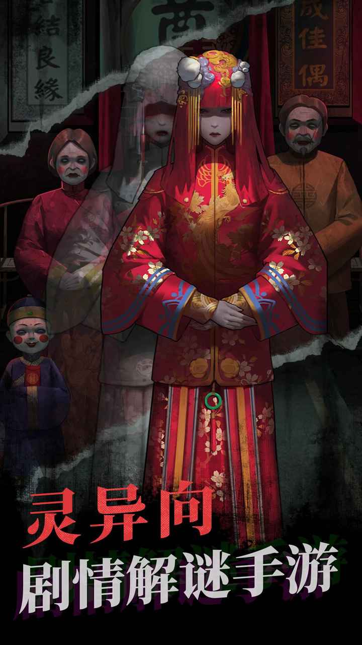 纸嫁衣免广告完整版