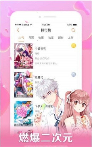 星球漫画最新版免费官方