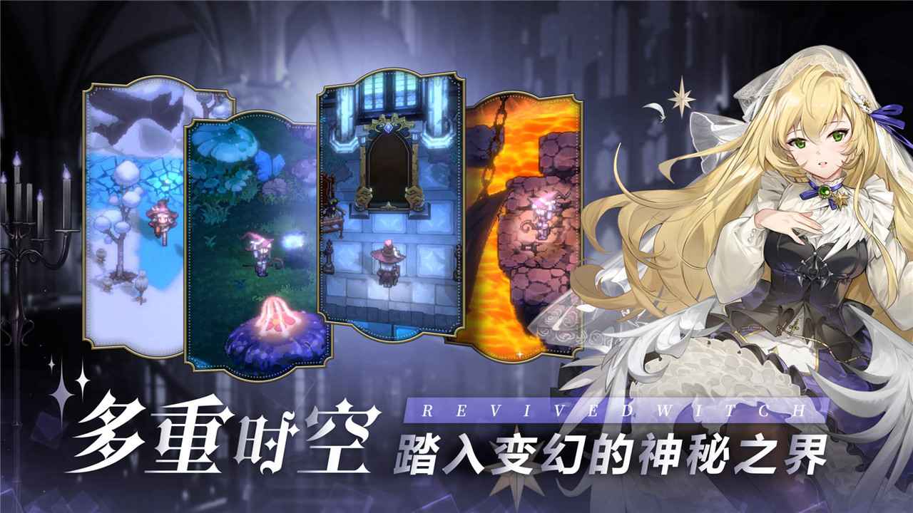 复苏的魔女手游最新版