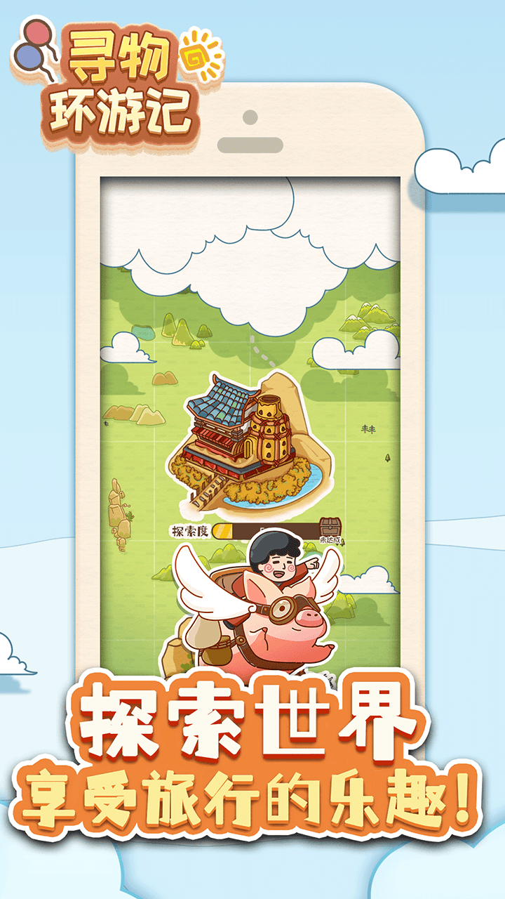 寻物环游记测试版