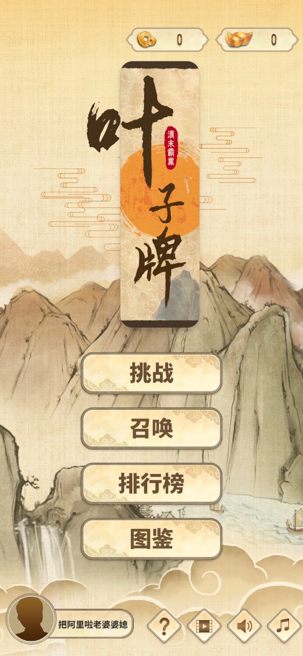 汉末霸业叶子牌官方测试版