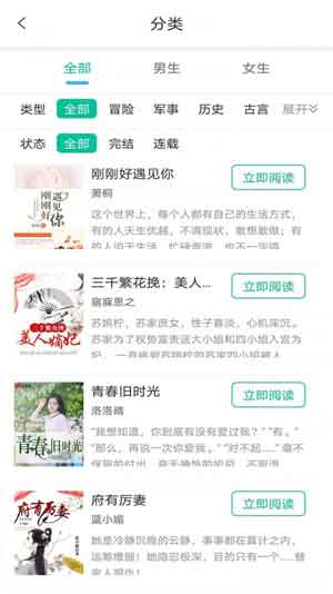 清夏小说app无限阅读最新版