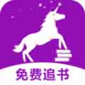 安马追书app安卓版v2.2.2