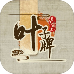 汉末霸业叶子牌官方测试版