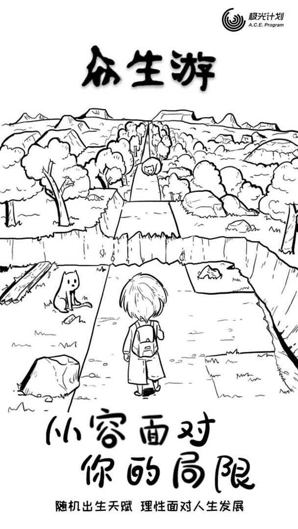 众生游最新完整版